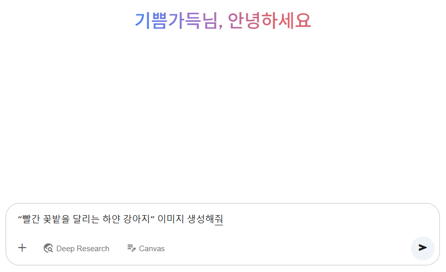 제미니 이미지 생성 예시