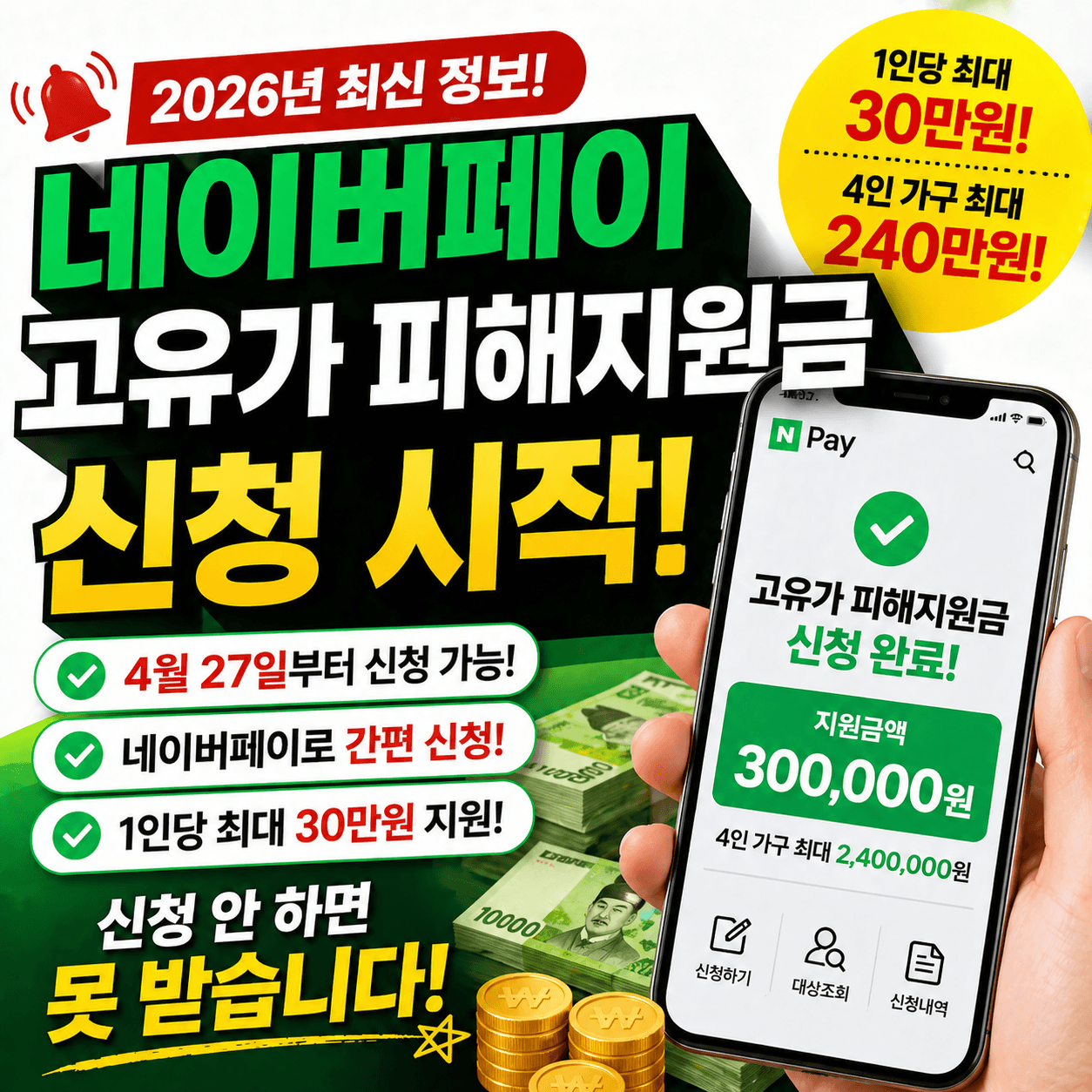 네이버페이 고유가 피해지원금 신청