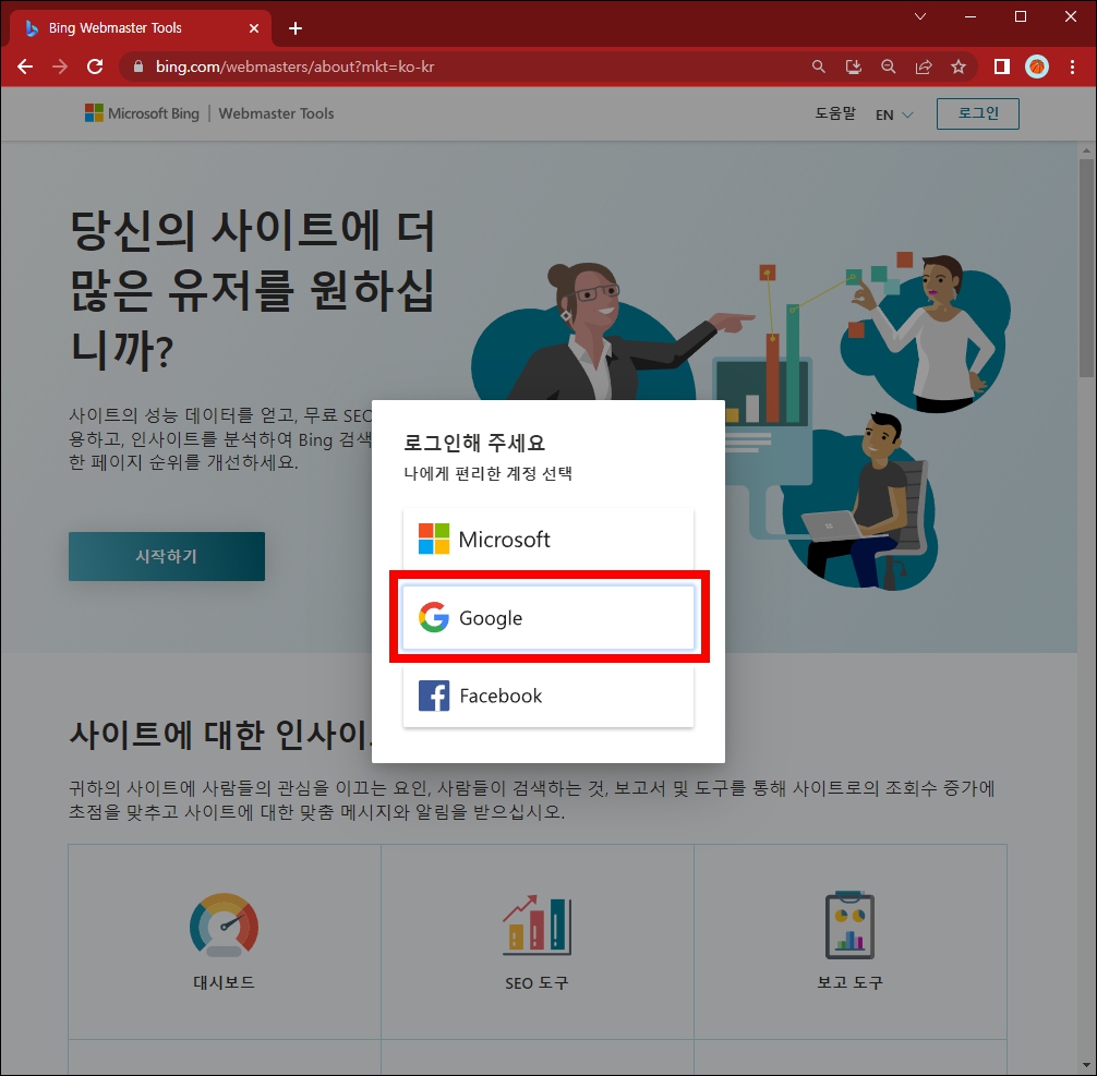 로그인 방식 선택