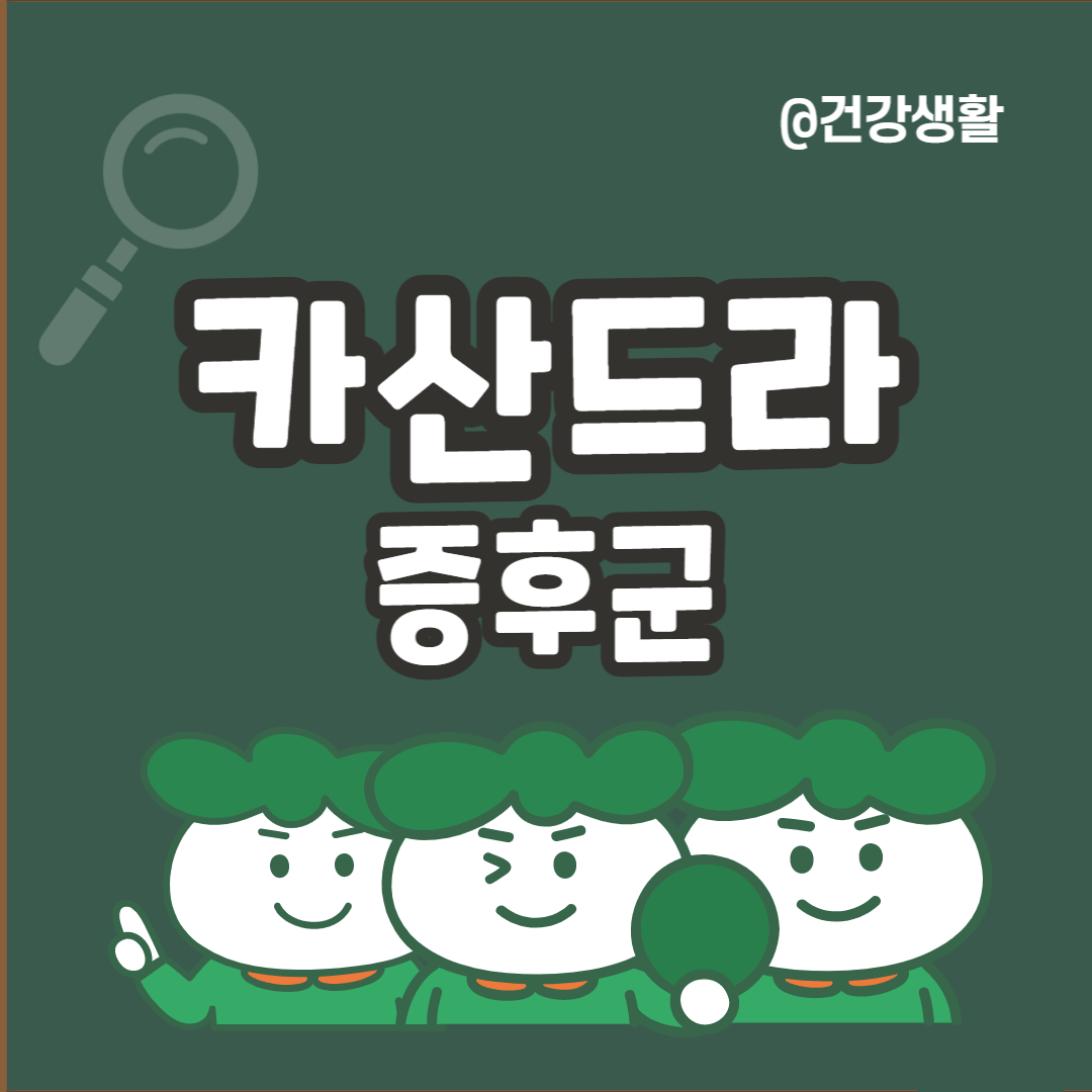 카산드라 증후군