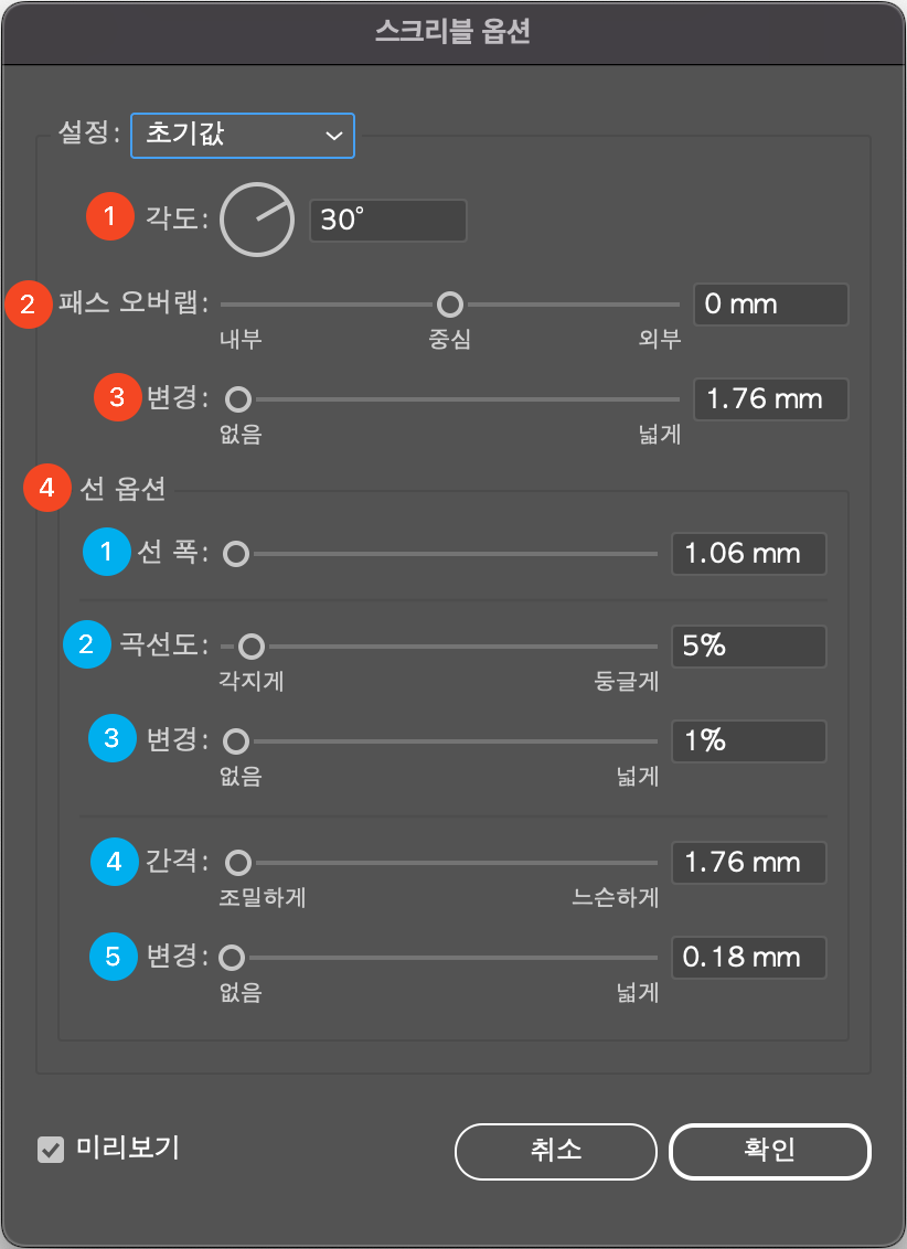 스크리블 옵션창