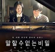 말할수없는 비밀 영화 포스터