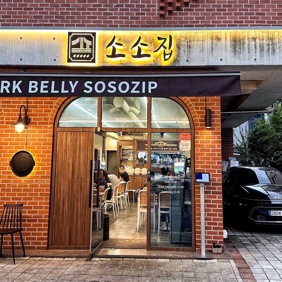 소소집 호매실 본점