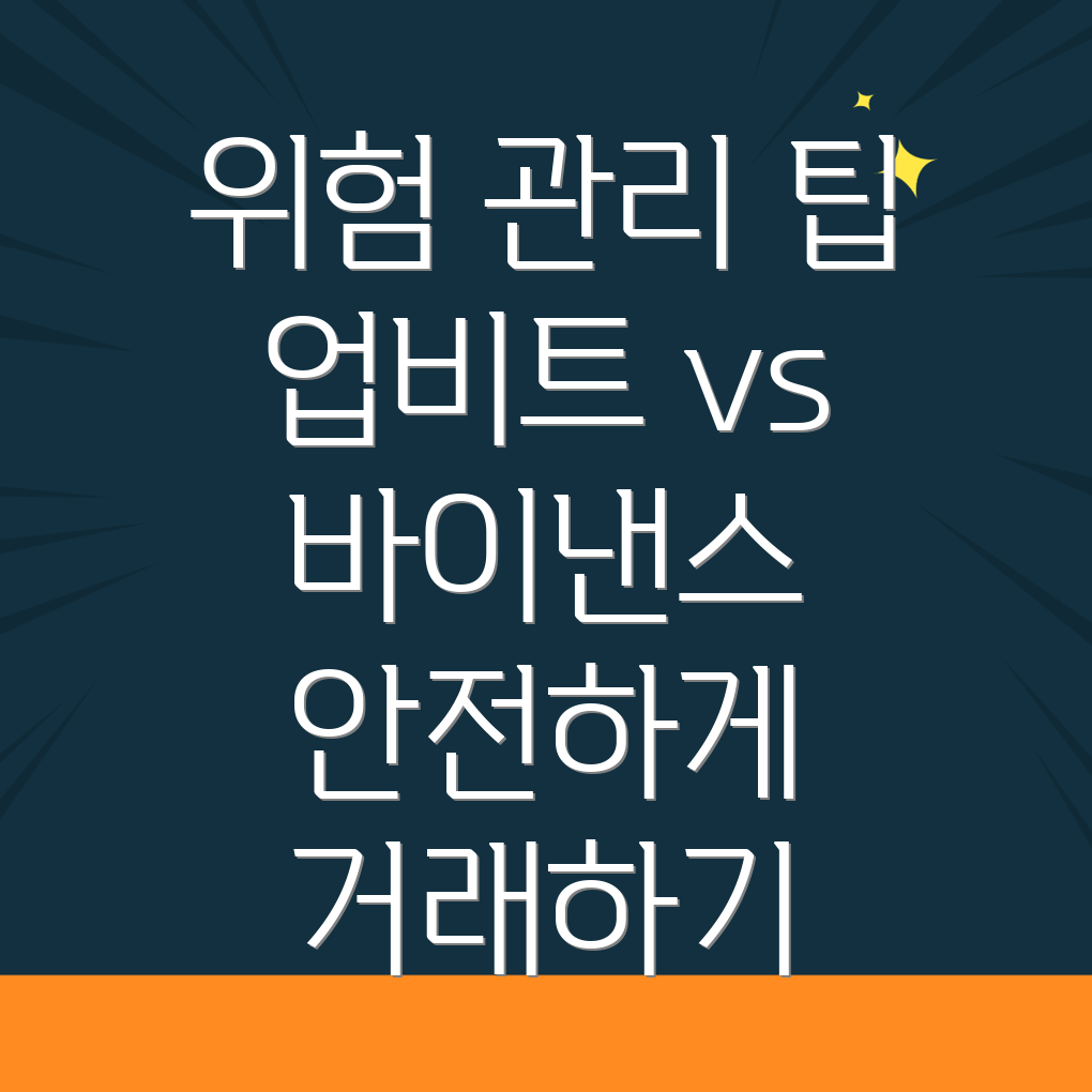 거래 위험 관리