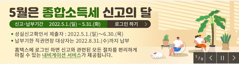 2022년 종합소득세 신고방법