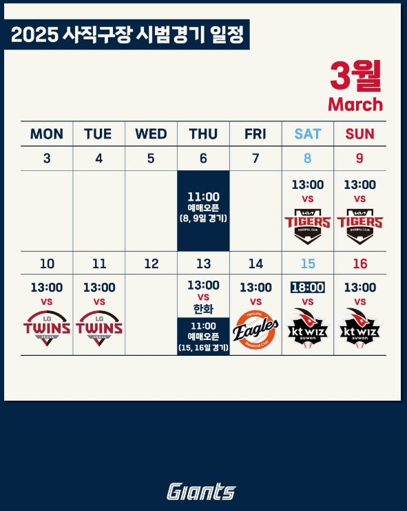 사직구장 3월 경기 일정표