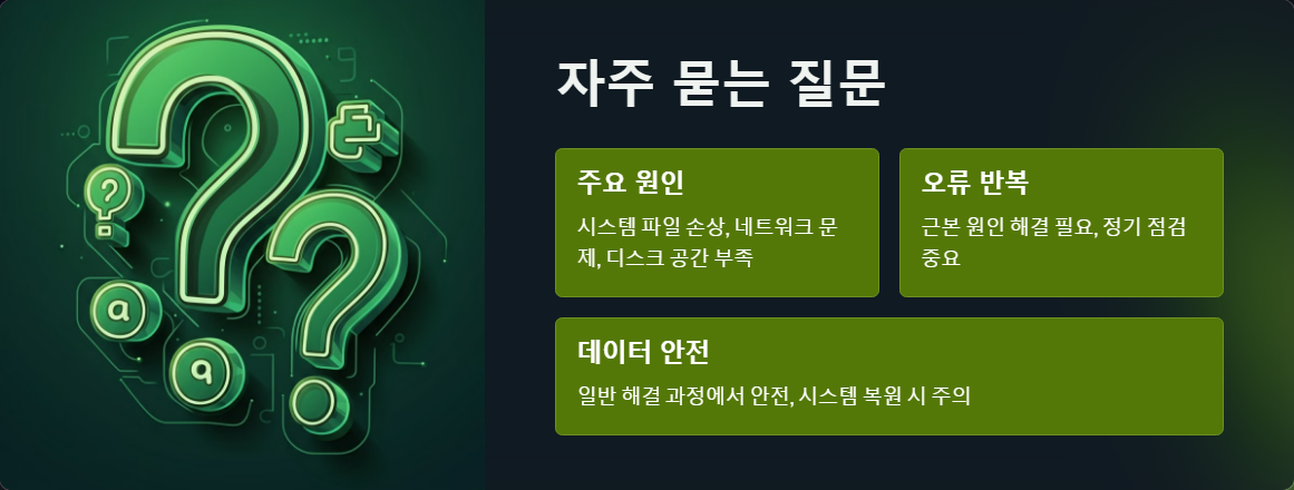 업데이트실패