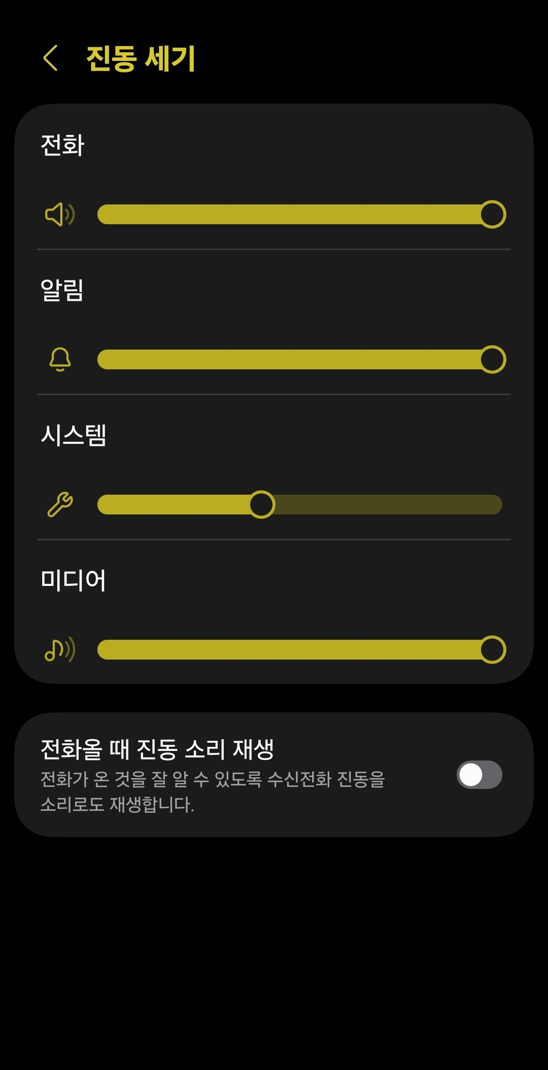 갤럭시 진동 세기 조절하는 방법