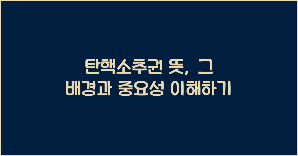 탄핵소추권 뜻