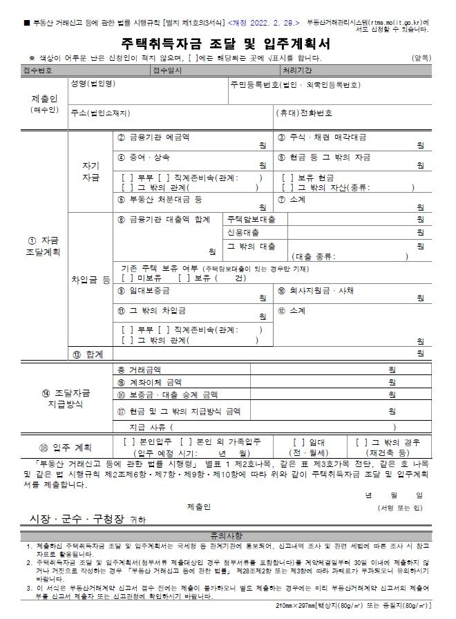 자금조달계획서