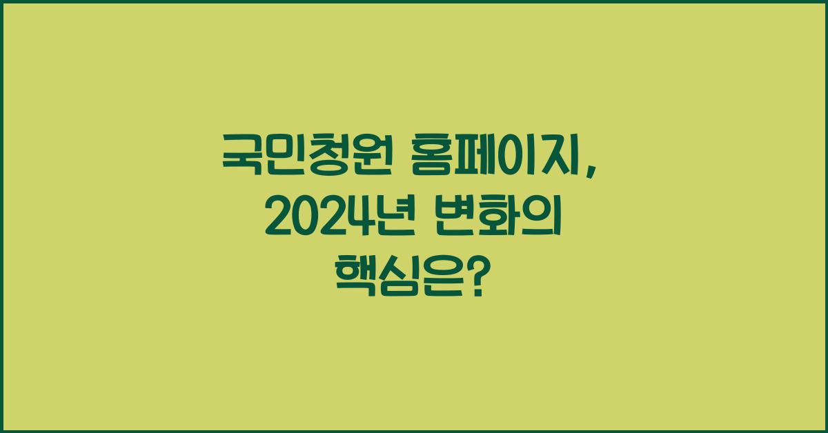 국민청원 홈페이지