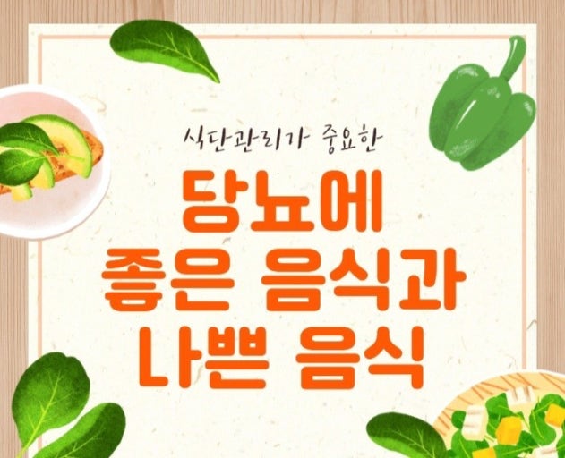 당뇨에 좋은 음식