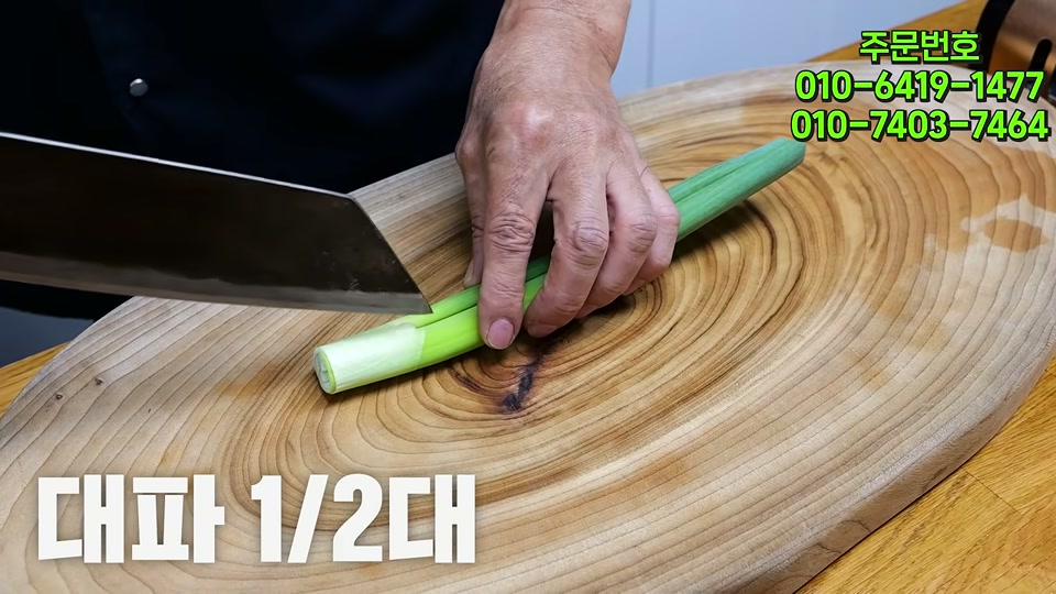 쫑쫑 썬 대파