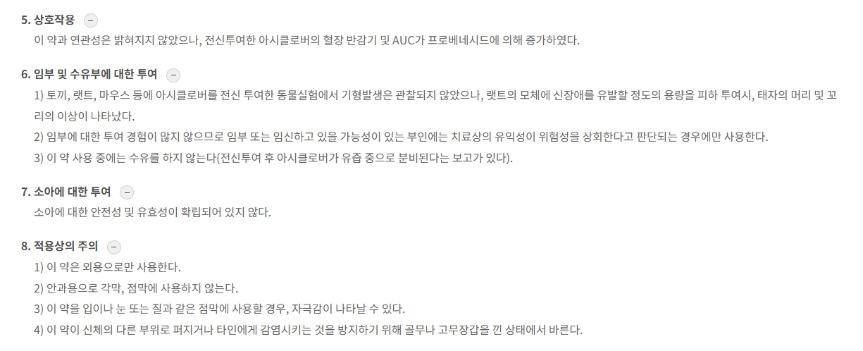 아시클로버연고