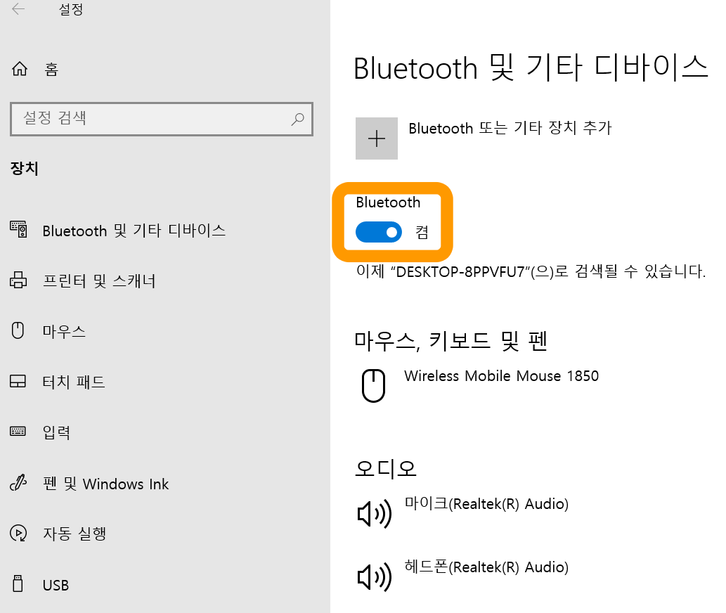 블루투스-모드-ON