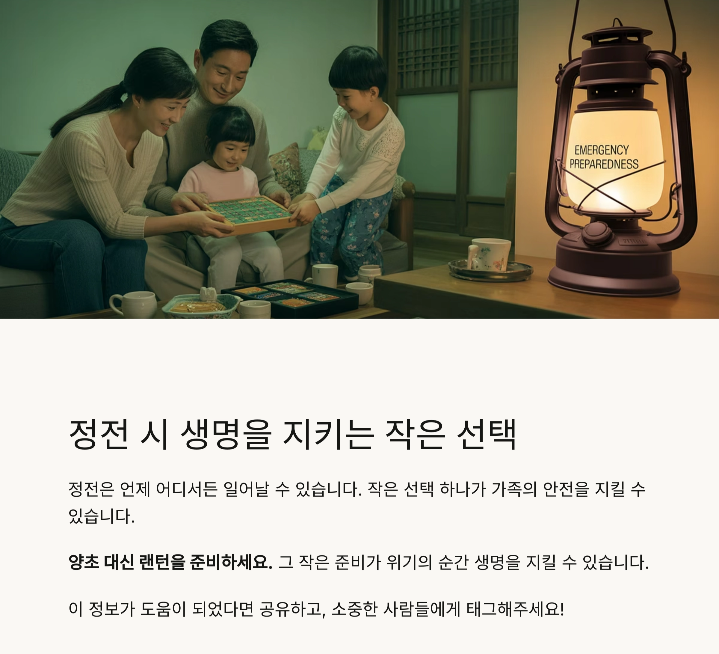 정전 대비 꿀팁! 양초 대신 랜턴을 사용해야 하는 이유