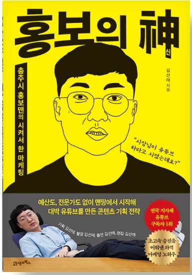 충주맨 결혼 아내 자녀