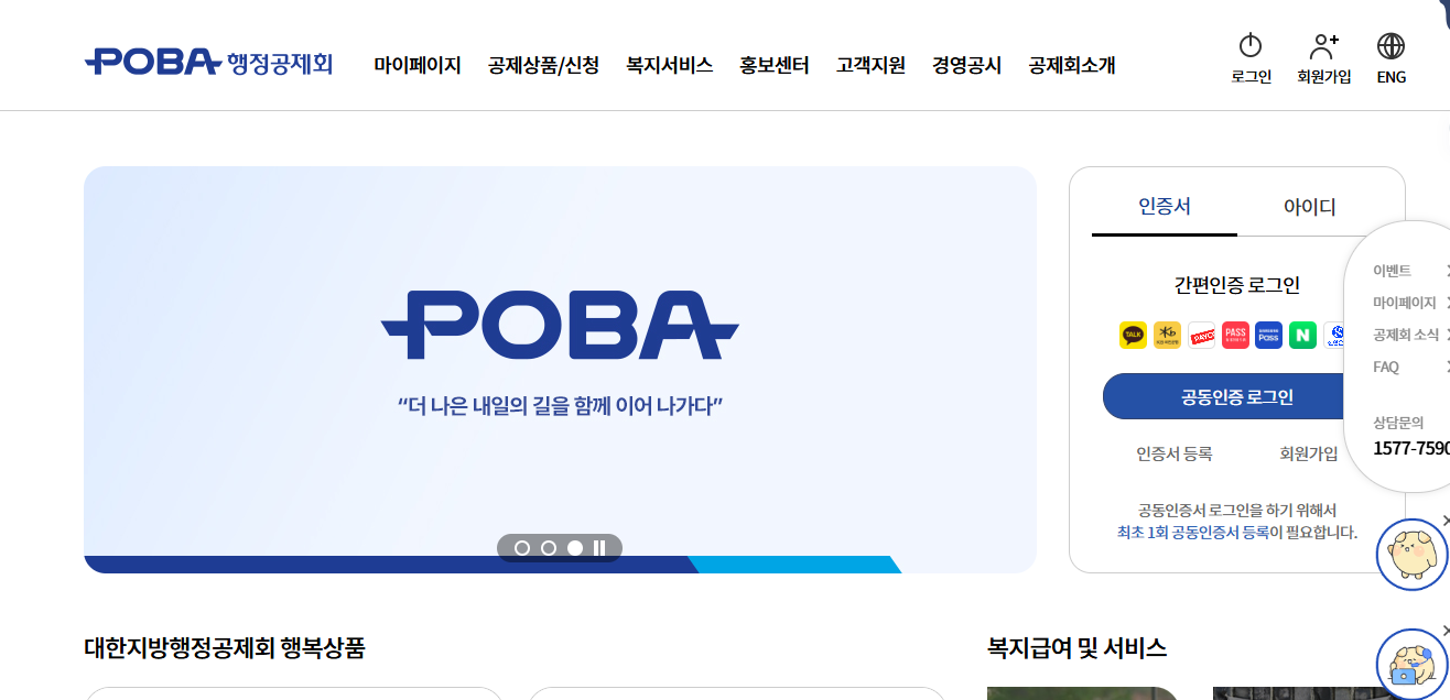 행정공제회 홈페이지