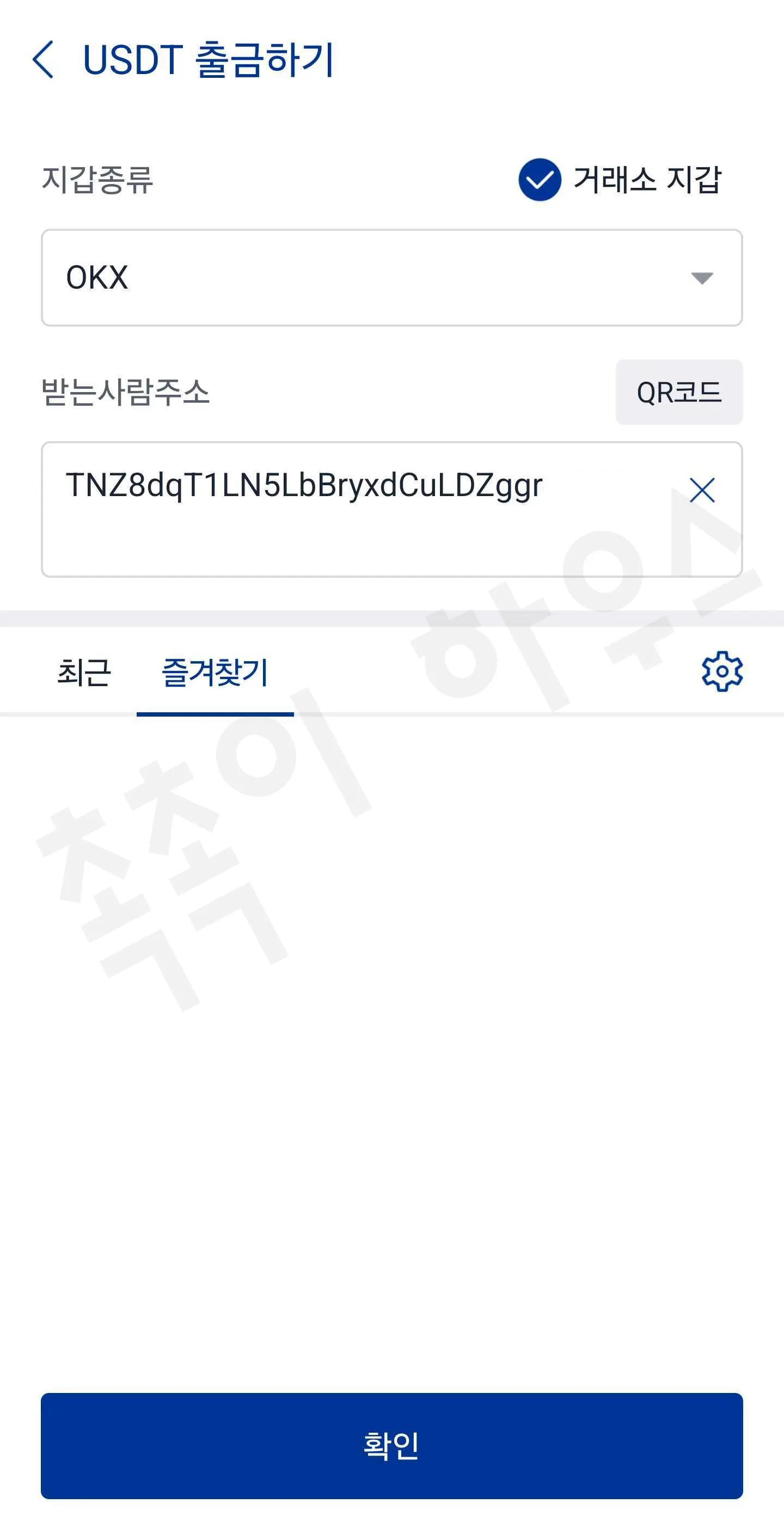 OKX 지갑 주소를 업비트 출금 입력란에 붙여넣는 화면