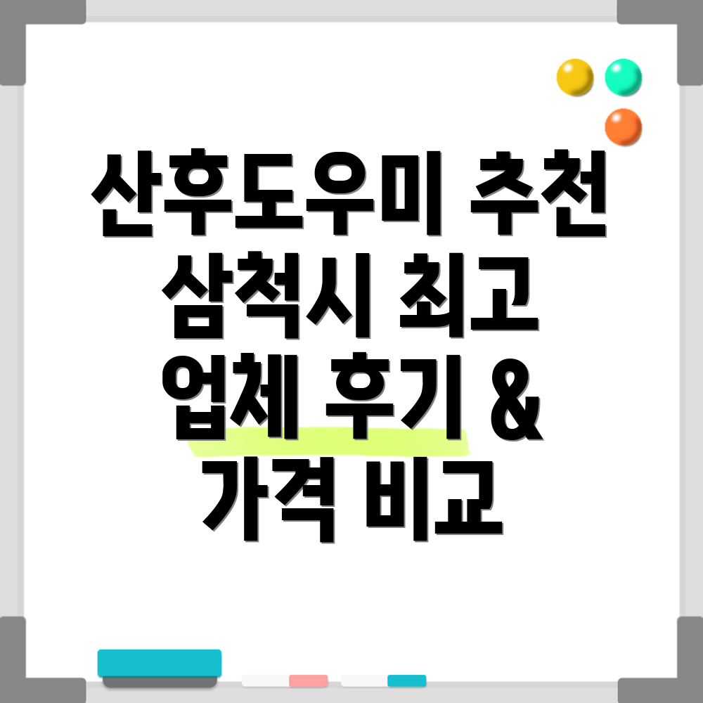 삼척시 산후도우미