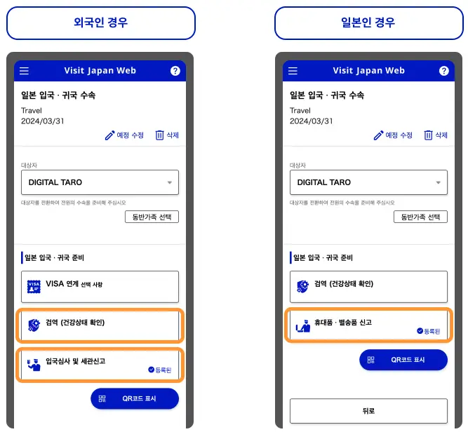 비짓-재팬-웹-입국-귀국-정보입력