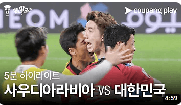 2024년 01년 31일 사우디아라비아 대한민국