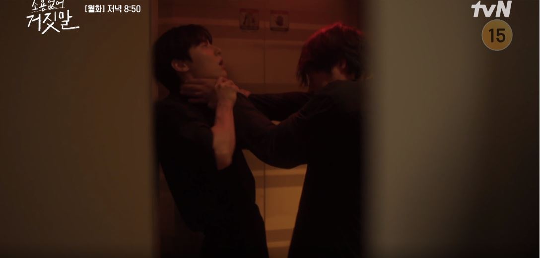 소용없어 거짓말 12회