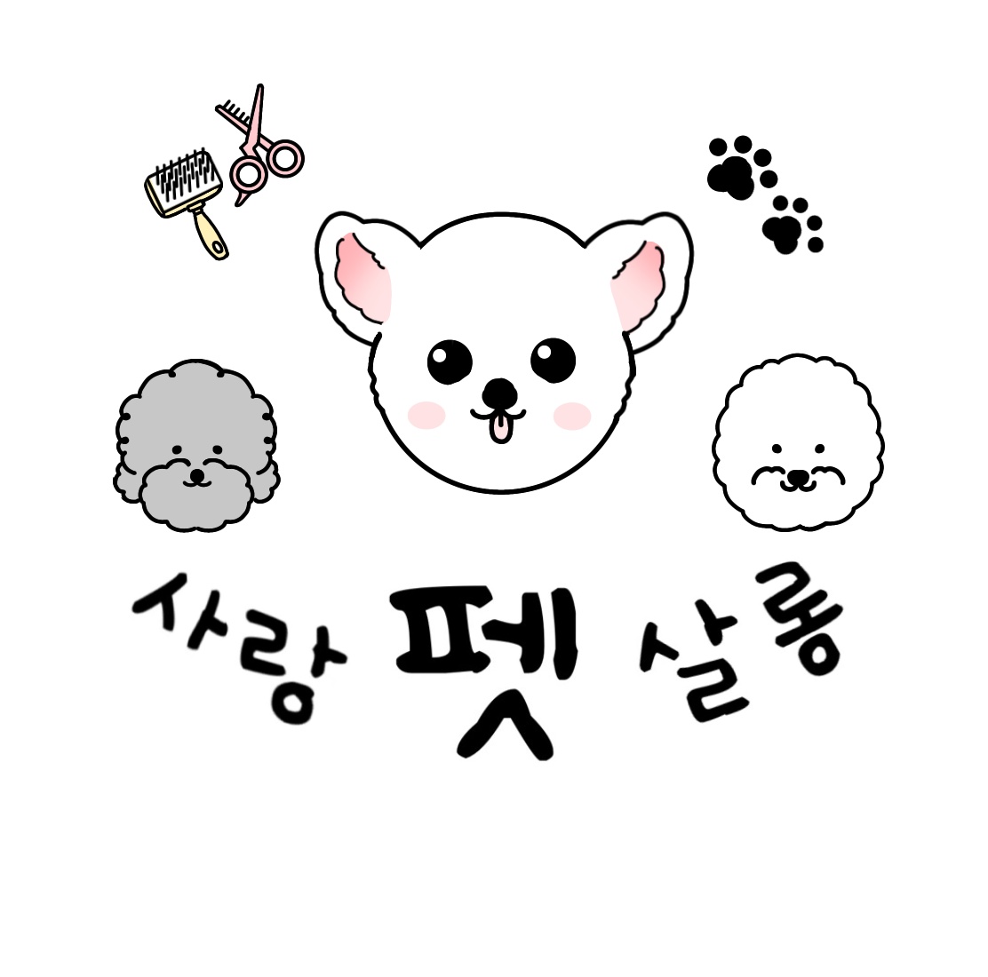 사랑펫살롱