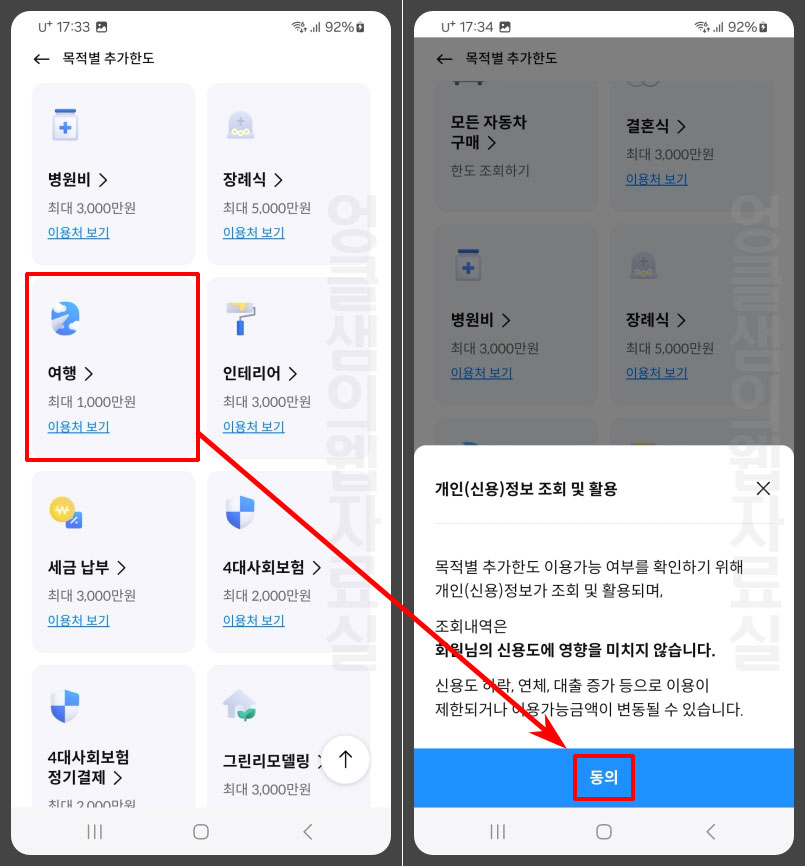 개인정보 조회 및 활용 동의