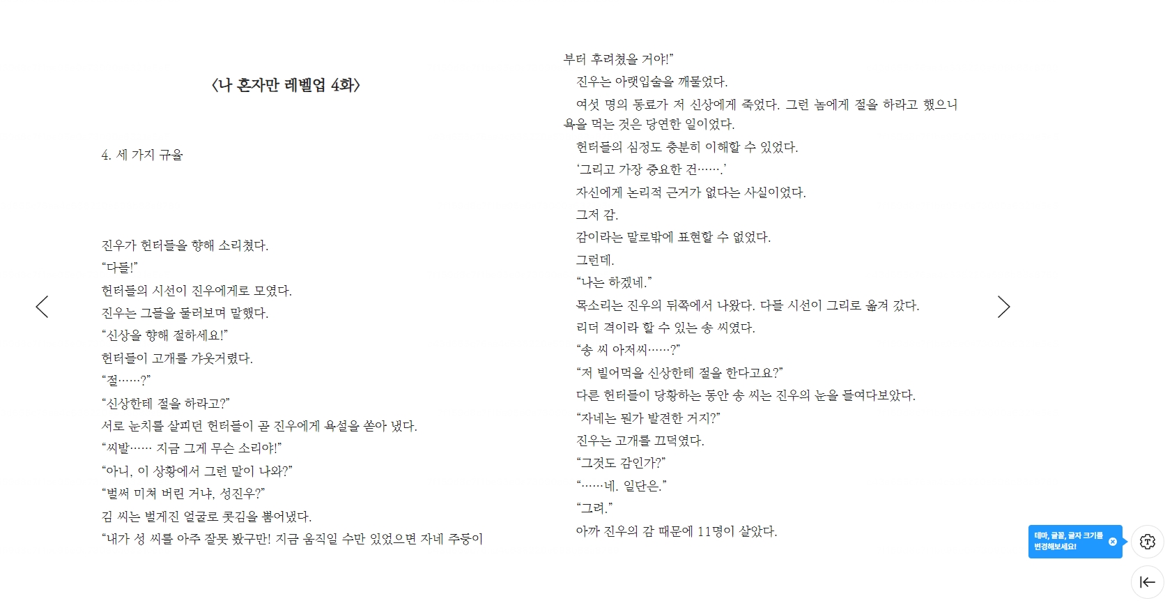 단축키를 활용해 편안하게 웹소설을 읽어 내려가는 모습