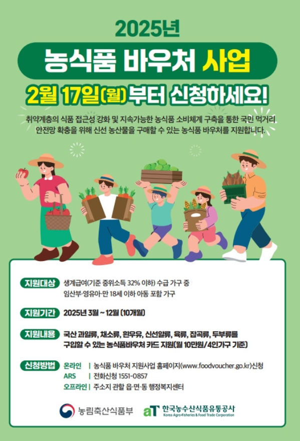 농식품 바우처
