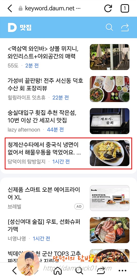 2025년 5월 22일 다음 모바일 키워드 맛집