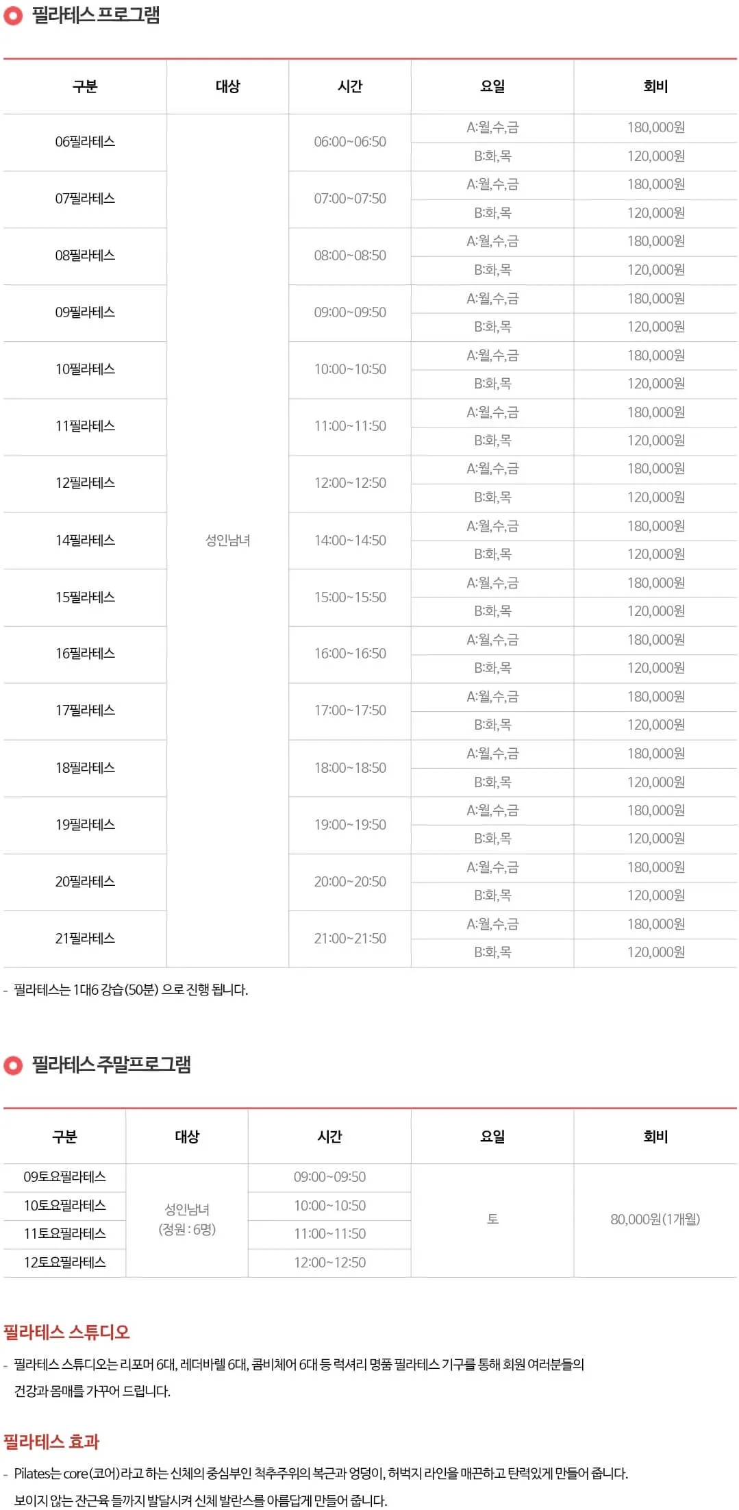 신도림생활체육관 기구필라테스 월회비, 프로그램별 이용료(수강료) 및 이용시간 등 이용안내