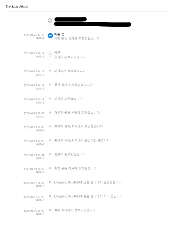 중국 내 배송 추적 및 한국 통관 절차