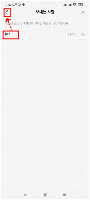 카카오메일 보내는사람 이름바꾸기