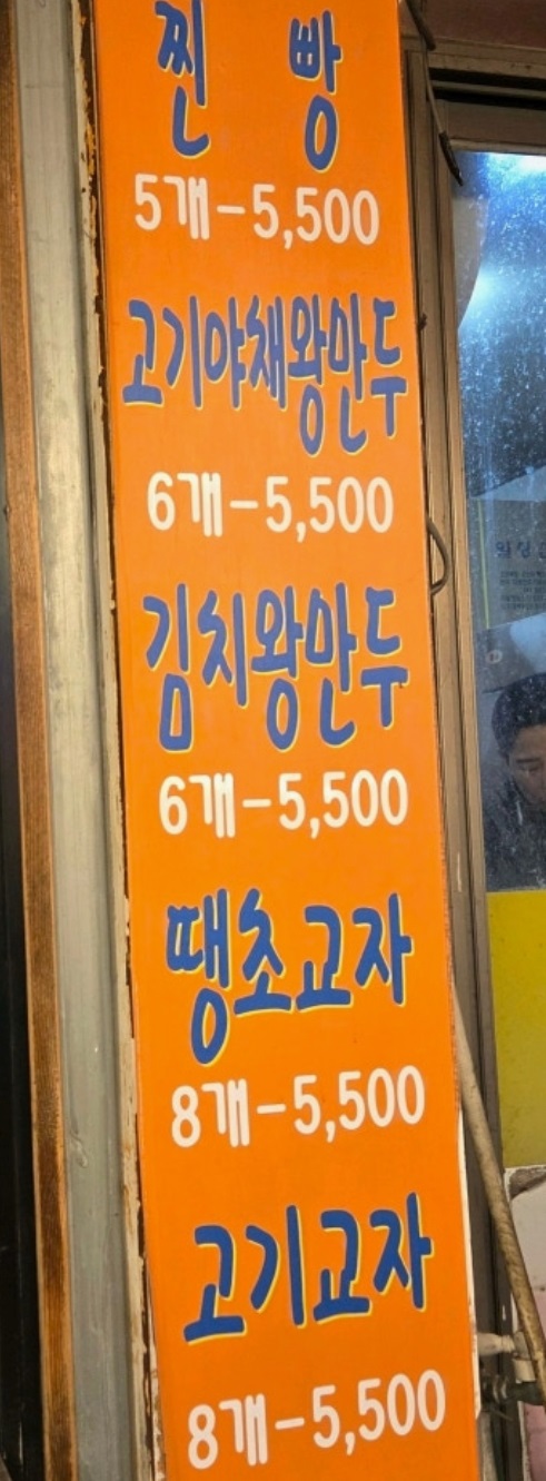 생활의달인-부산-기장-만두-일광당