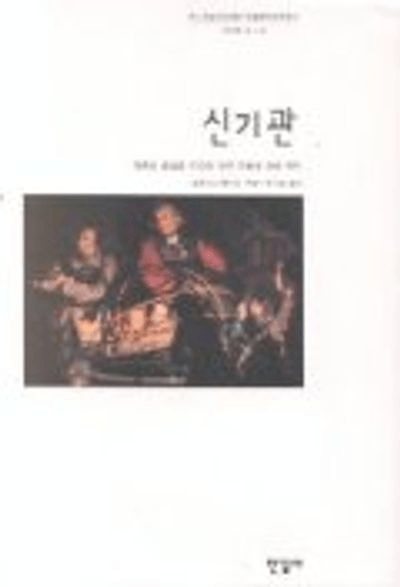 신기관 책 표지