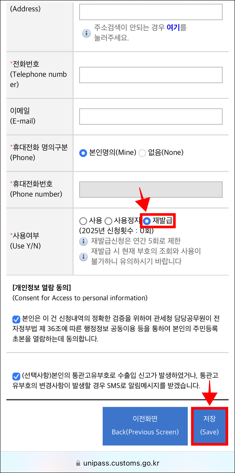 수정 정보에서 사용여부의 '재발급'을 선택하고 저장 버튼을 선택