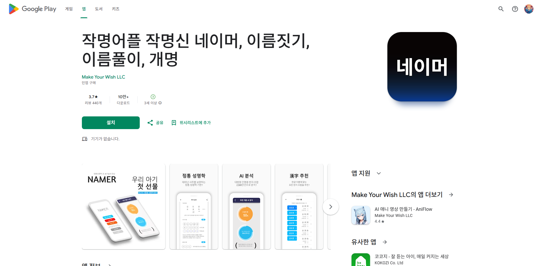 작명 어플, 셀프 이름 짓기, 무료 이름풀이, 한자 뜻 상세풀이, 개명