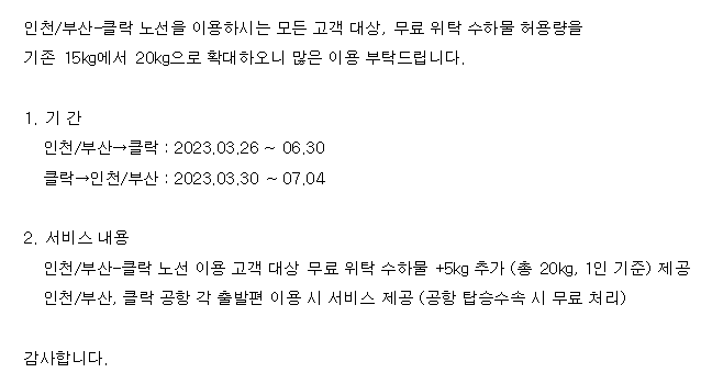 진에어 인천/부산 - 클락 노선 무료 위탁 수하물 20kg 제공 안내