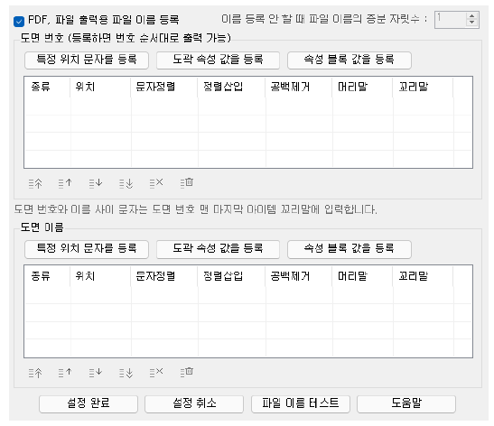PDF 및 파일 출력할시 파일 이름 변경 등록 방법