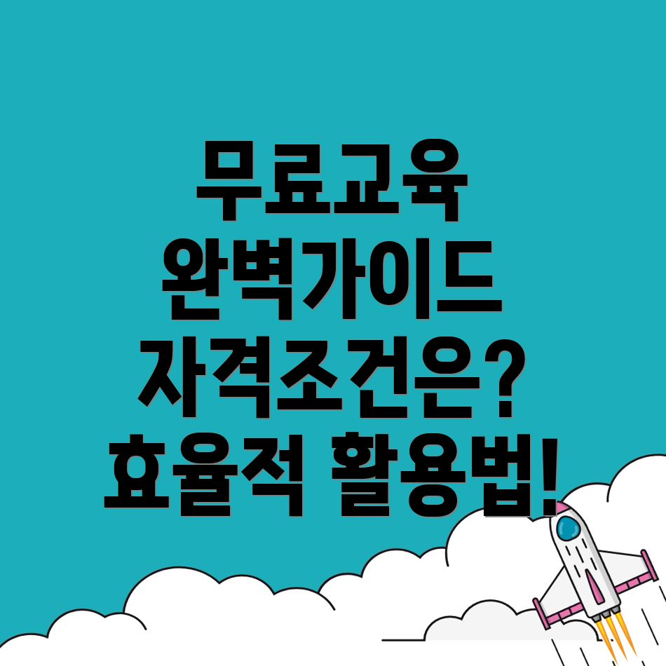 국비지원 무료교육