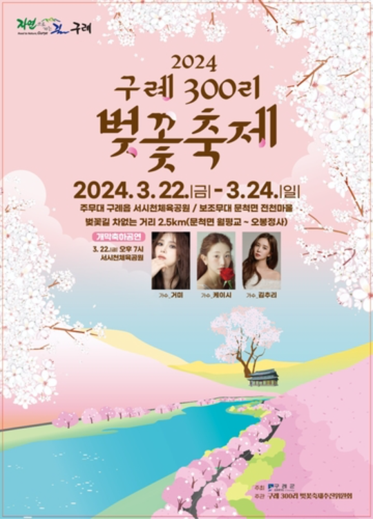 2024년 벚꽃 개화 시기와 벚꽃 놀이 명소 가이드