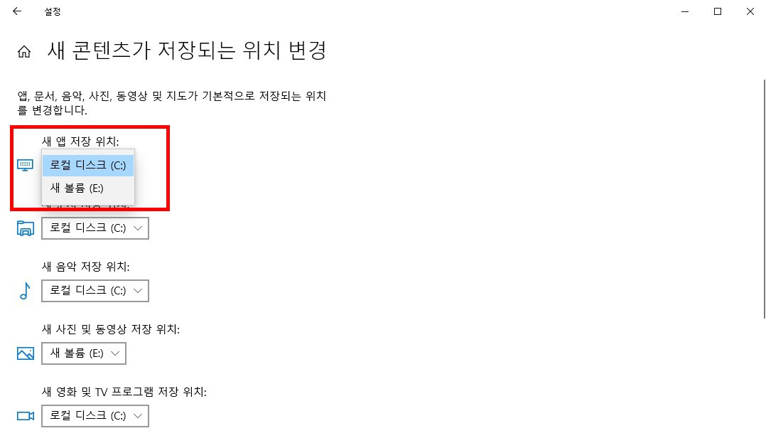 도우10 에서 프로그램을 다른 드라이브로 이동하는 방법