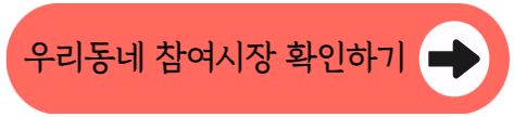 6월, 알뜰한 장보기 치트키! 시장에서 최대 3만 원 돌려받는 꿀팁 (6/24~30)