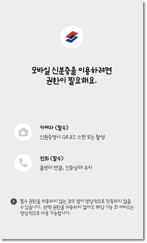 모바일 신분증 발급방법 운전면허증 국가보훈등록증