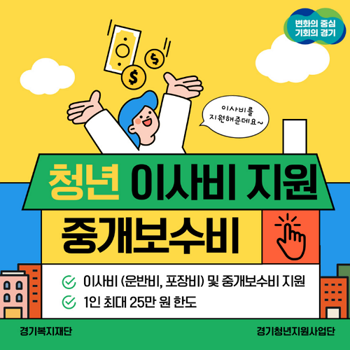 경기도-이사지원금-25만원-신청방법