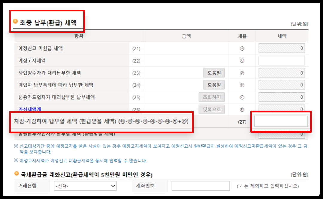 홈택스 부가세 신고 방법