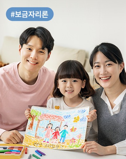 보금자리론 조건