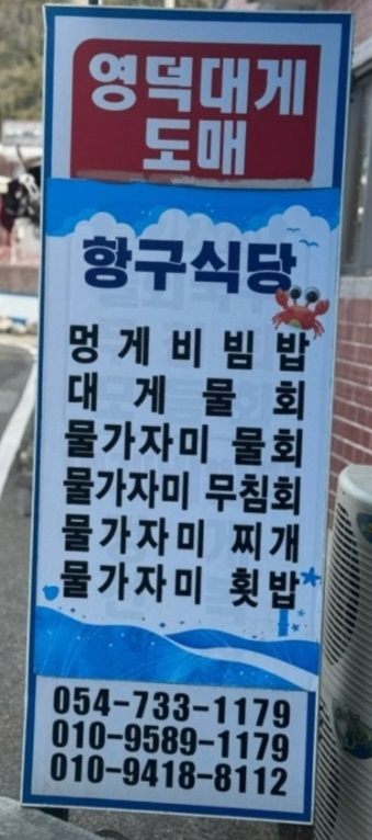 전현무계획-영덕-대게-항구식당-대게장